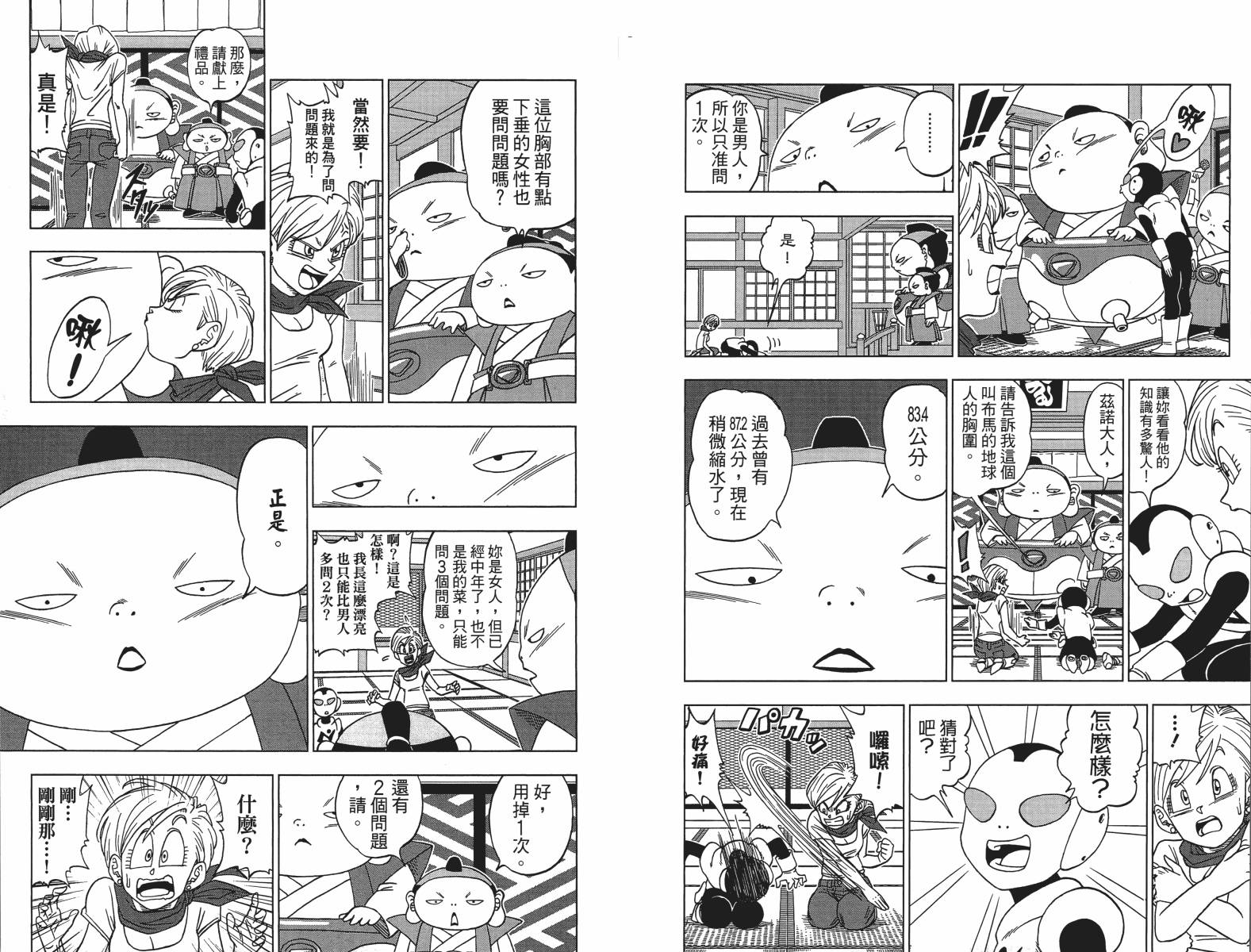 龙珠超韩漫全集-第01卷无删减无遮挡章节图片 