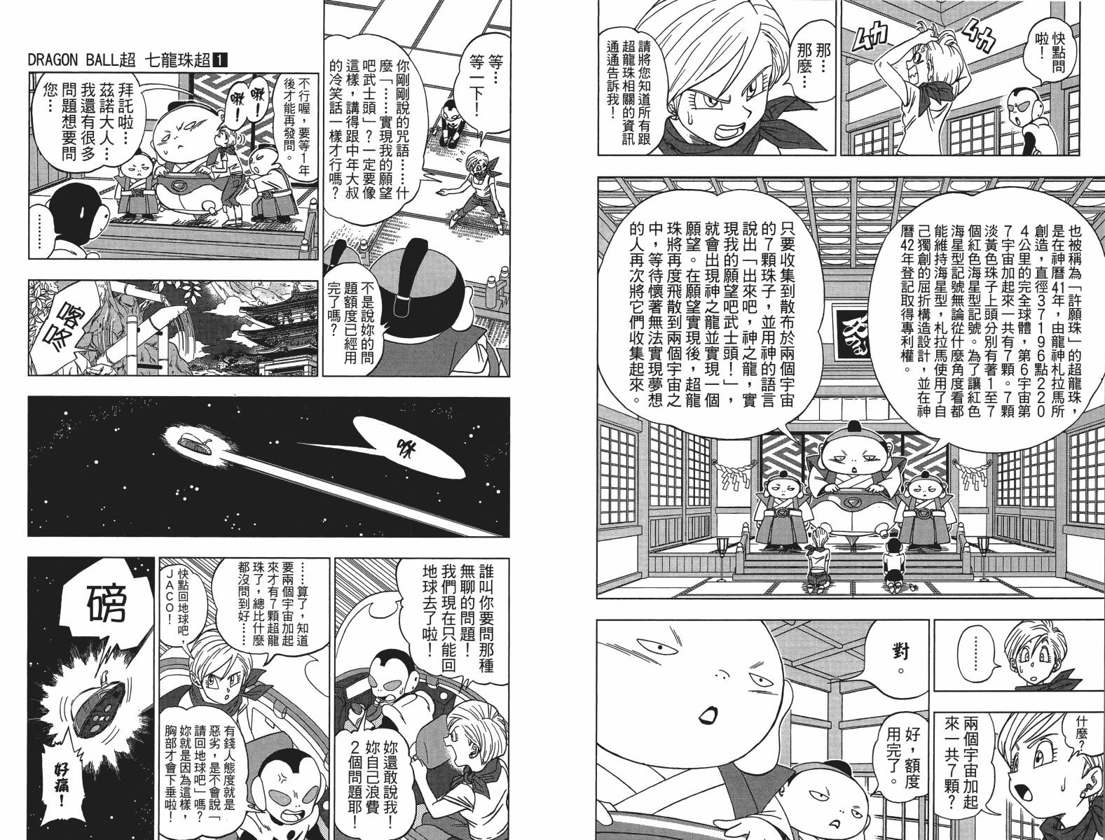 龙珠超韩漫全集-第01卷无删减无遮挡章节图片 