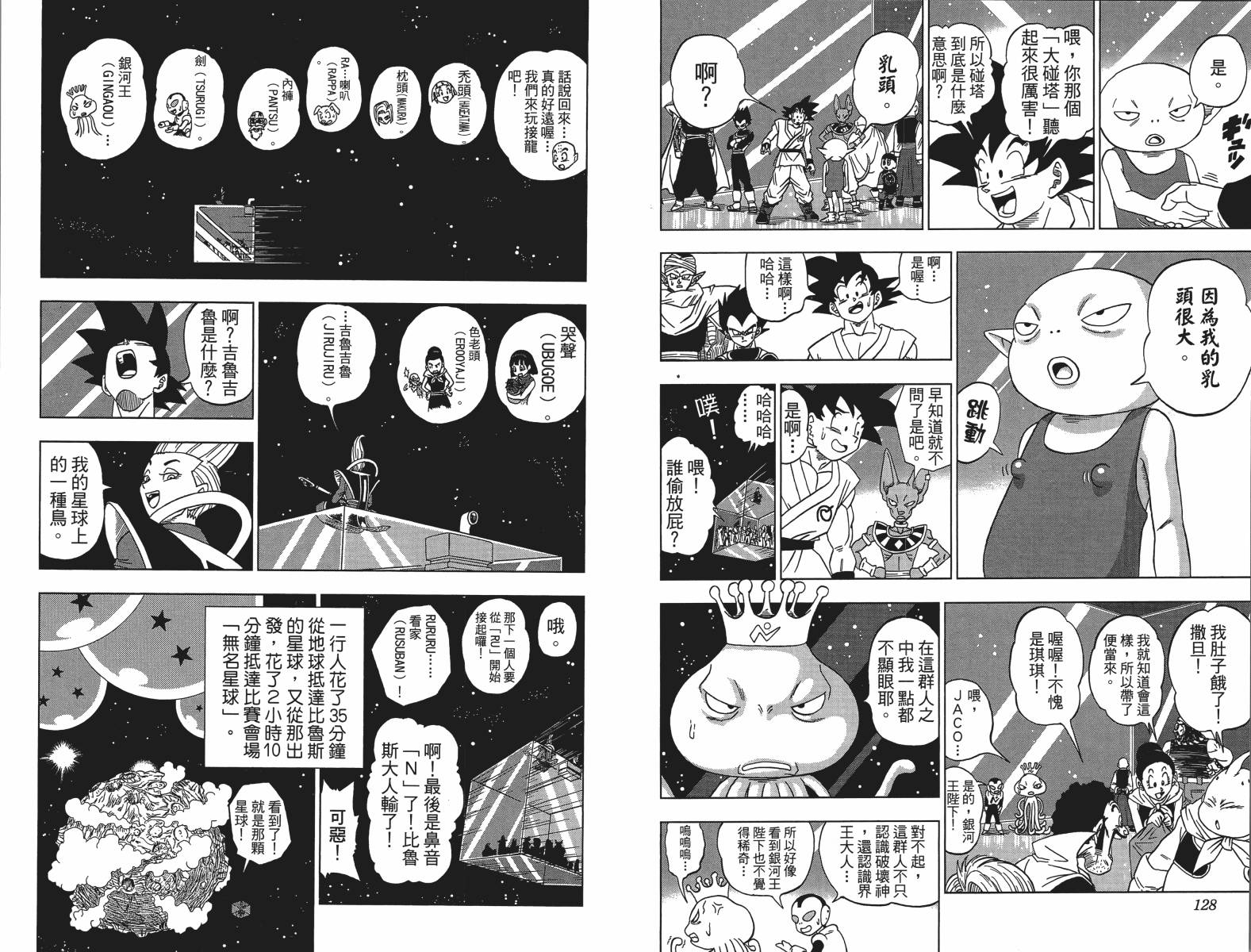 龙珠超韩漫全集-第01卷无删减无遮挡章节图片 