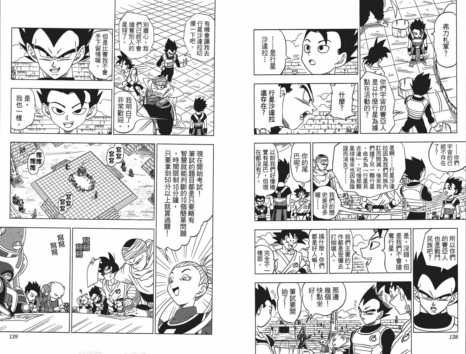 龙珠超韩漫全集-第01卷无删减无遮挡章节图片 