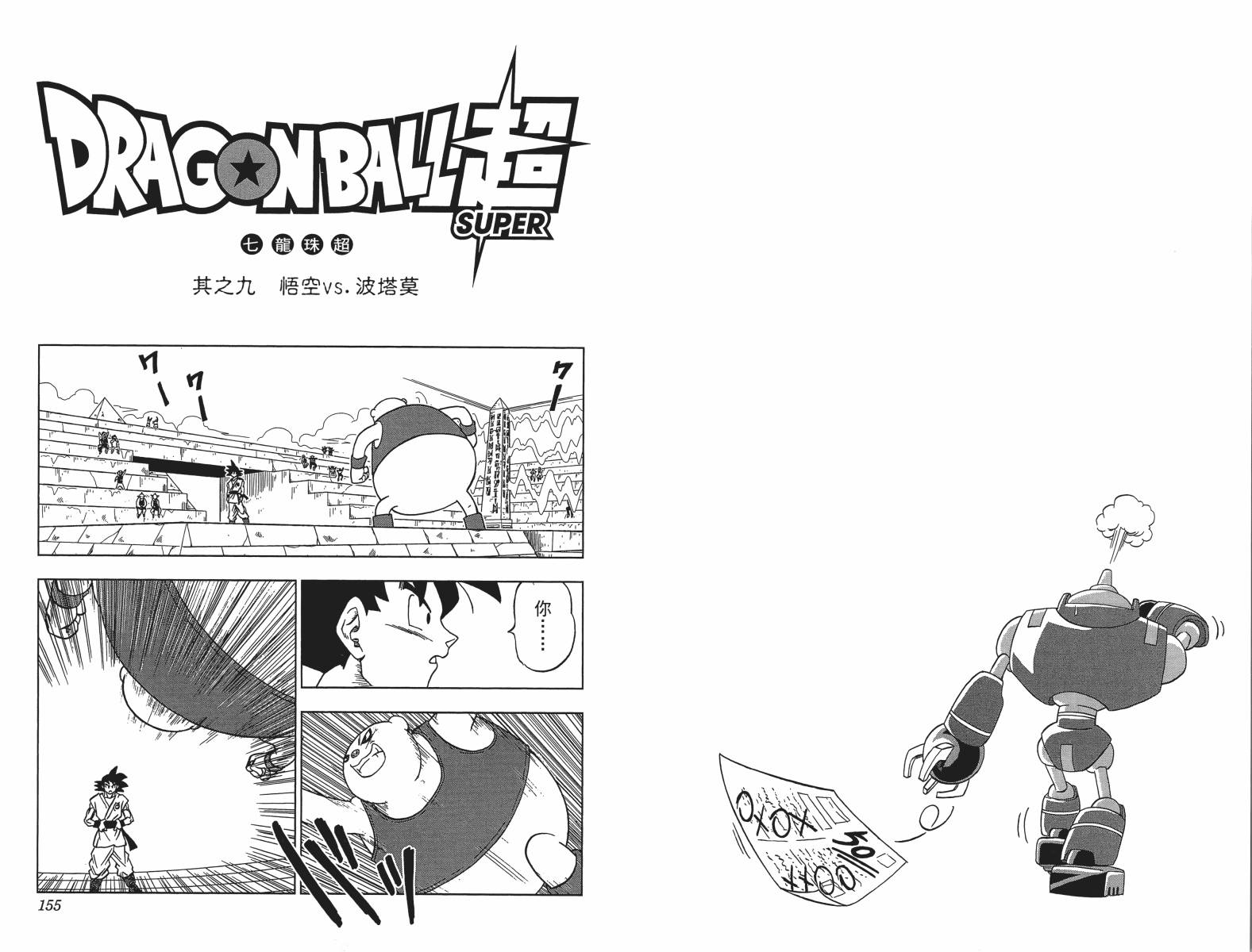 龙珠超韩漫全集-第01卷无删减无遮挡章节图片 
