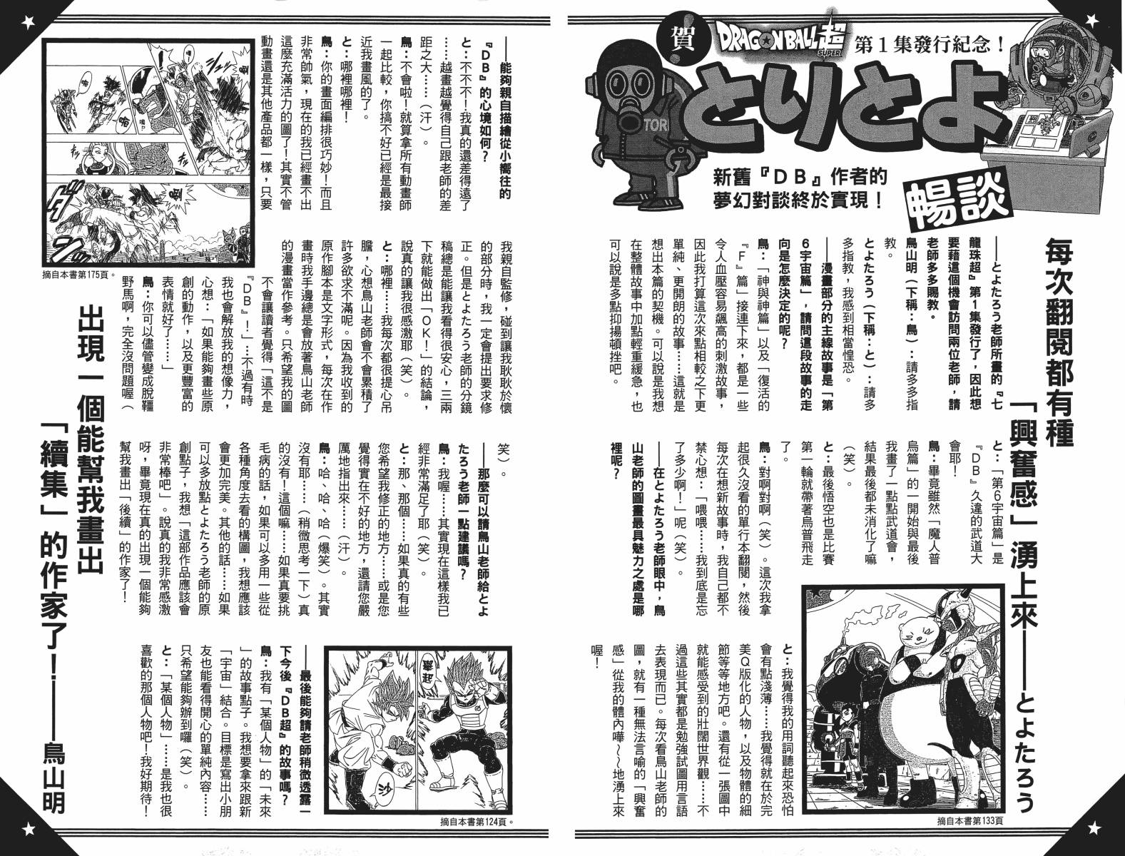 龙珠超韩漫全集-第01卷无删减无遮挡章节图片 