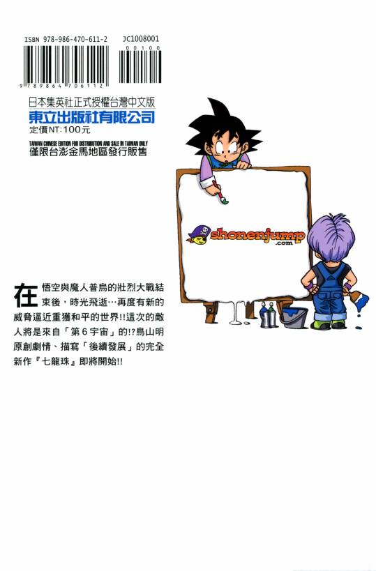 龙珠超韩漫全集-第01卷无删减无遮挡章节图片 