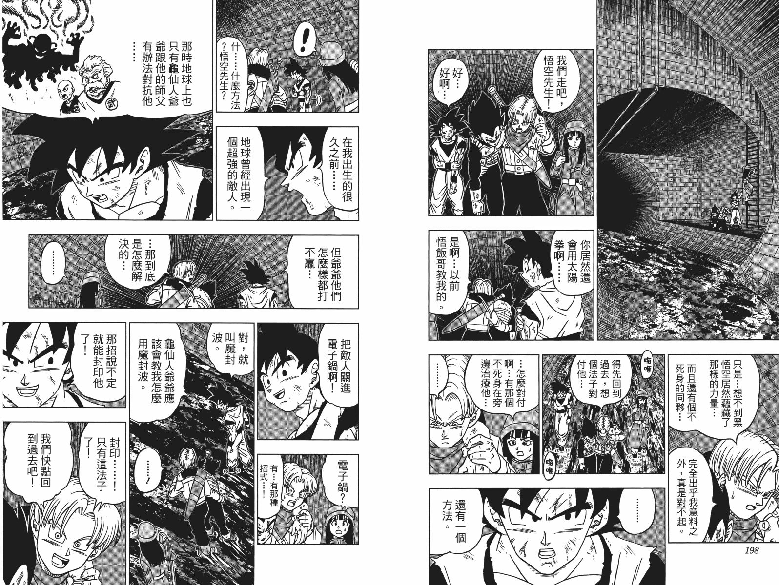 龙珠超韩漫全集-第03卷无删减无遮挡章节图片 