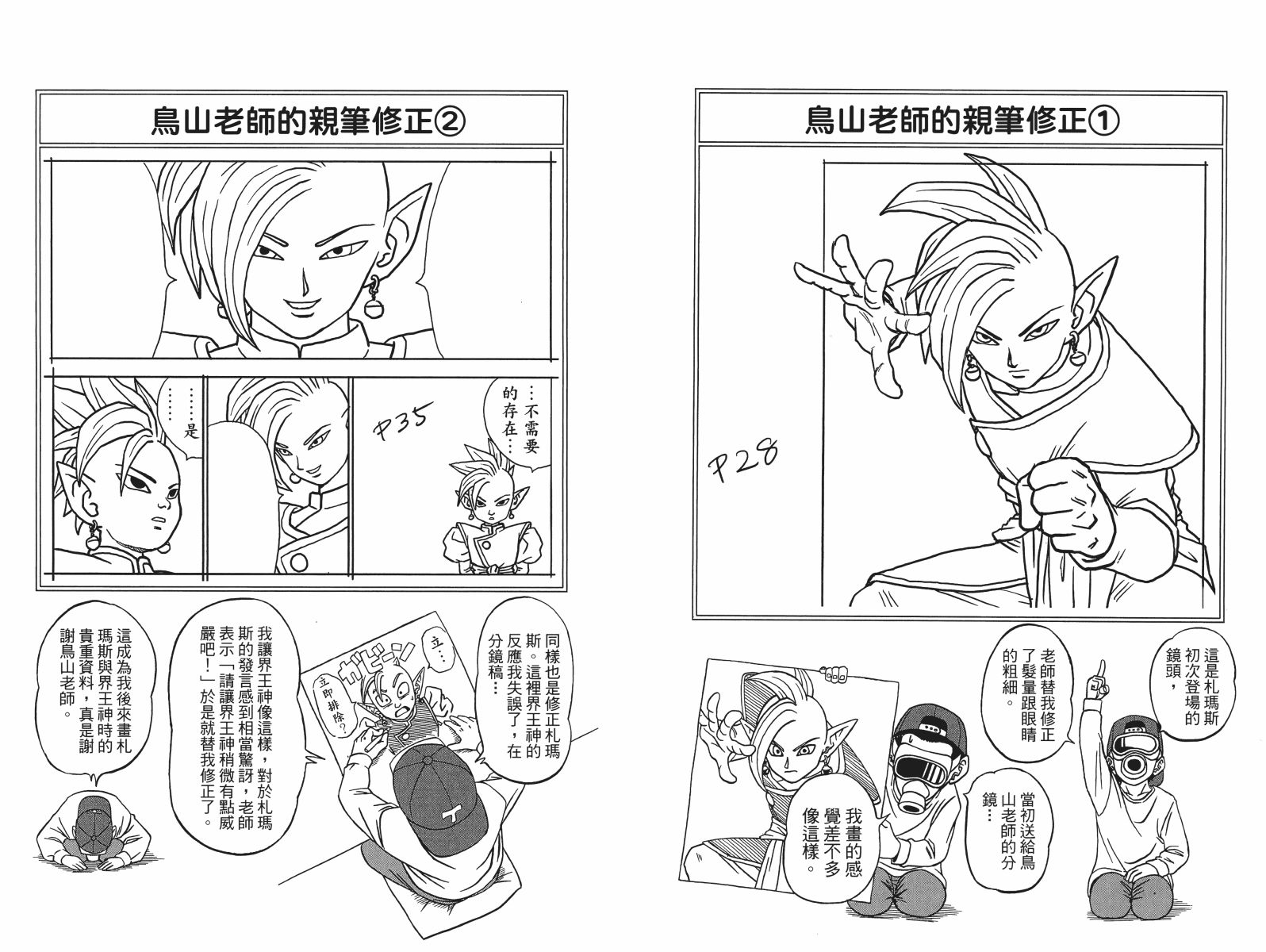 龙珠超韩漫全集-第03卷无删减无遮挡章节图片 