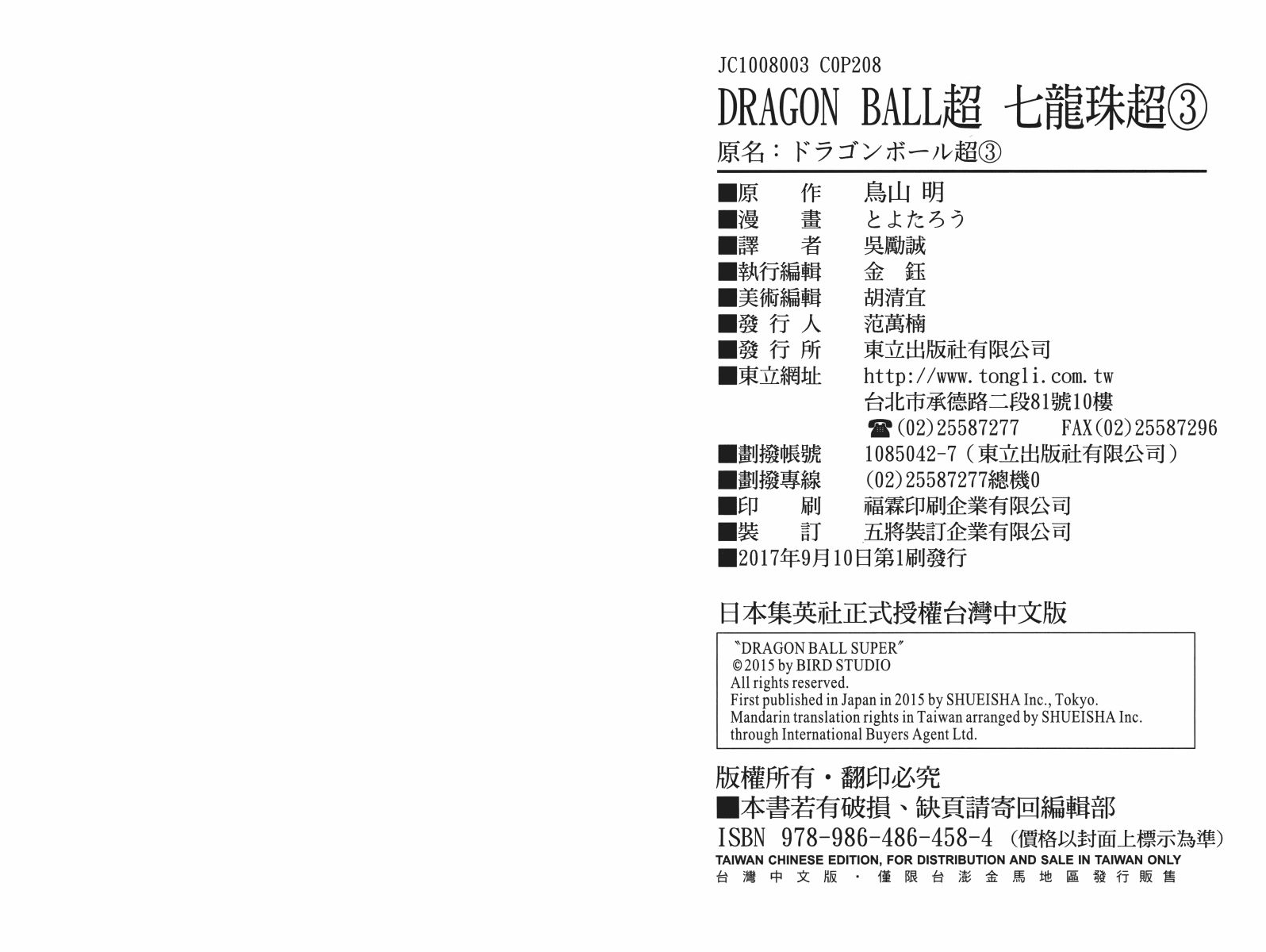 龙珠超韩漫全集-第03卷无删减无遮挡章节图片 
