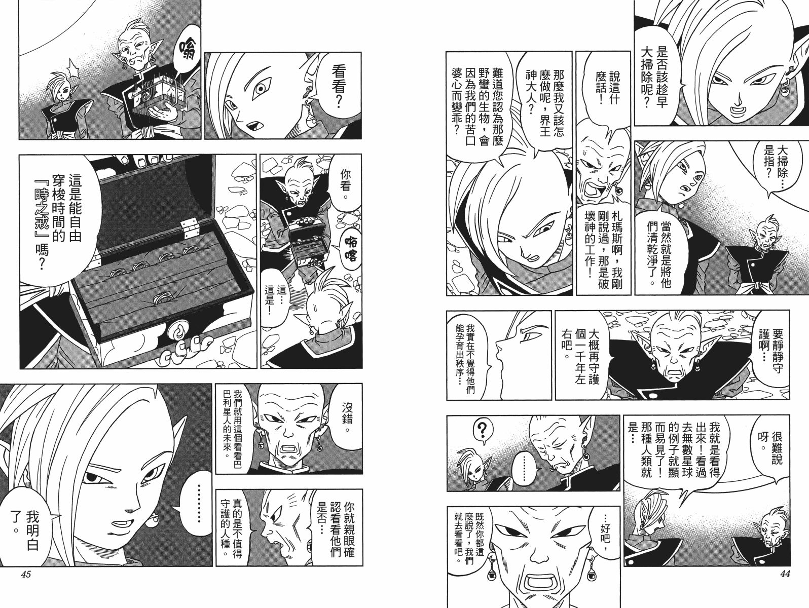 龙珠超韩漫全集-第03卷无删减无遮挡章节图片 