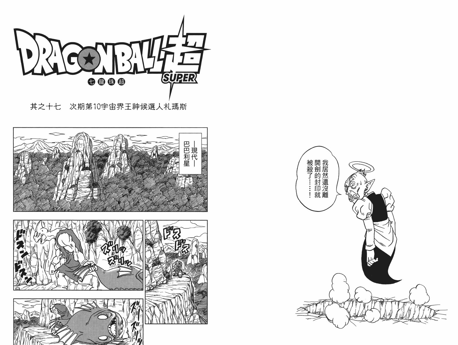 龙珠超韩漫全集-第03卷无删减无遮挡章节图片 