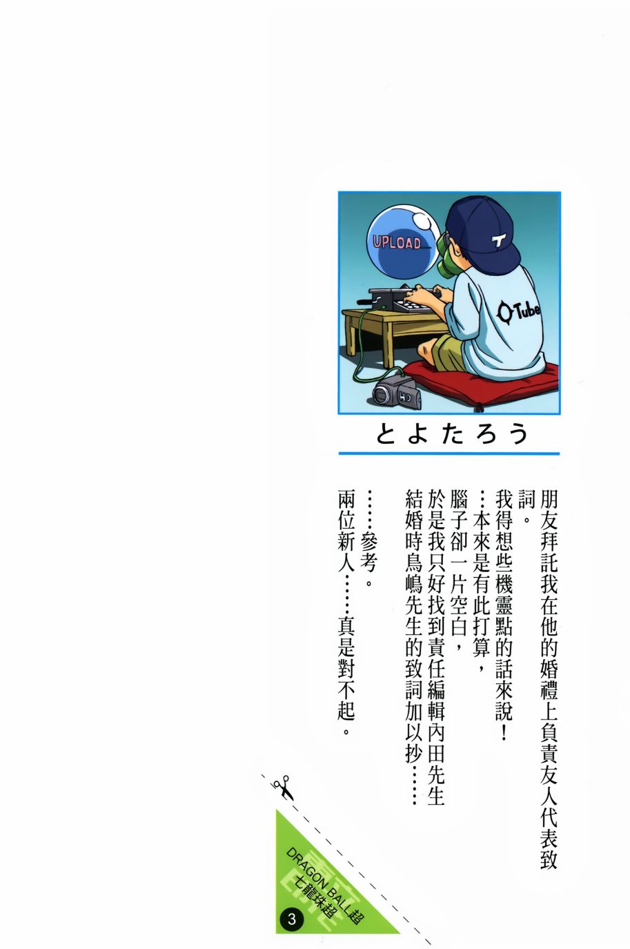 龙珠超韩漫全集-第03卷无删减无遮挡章节图片 