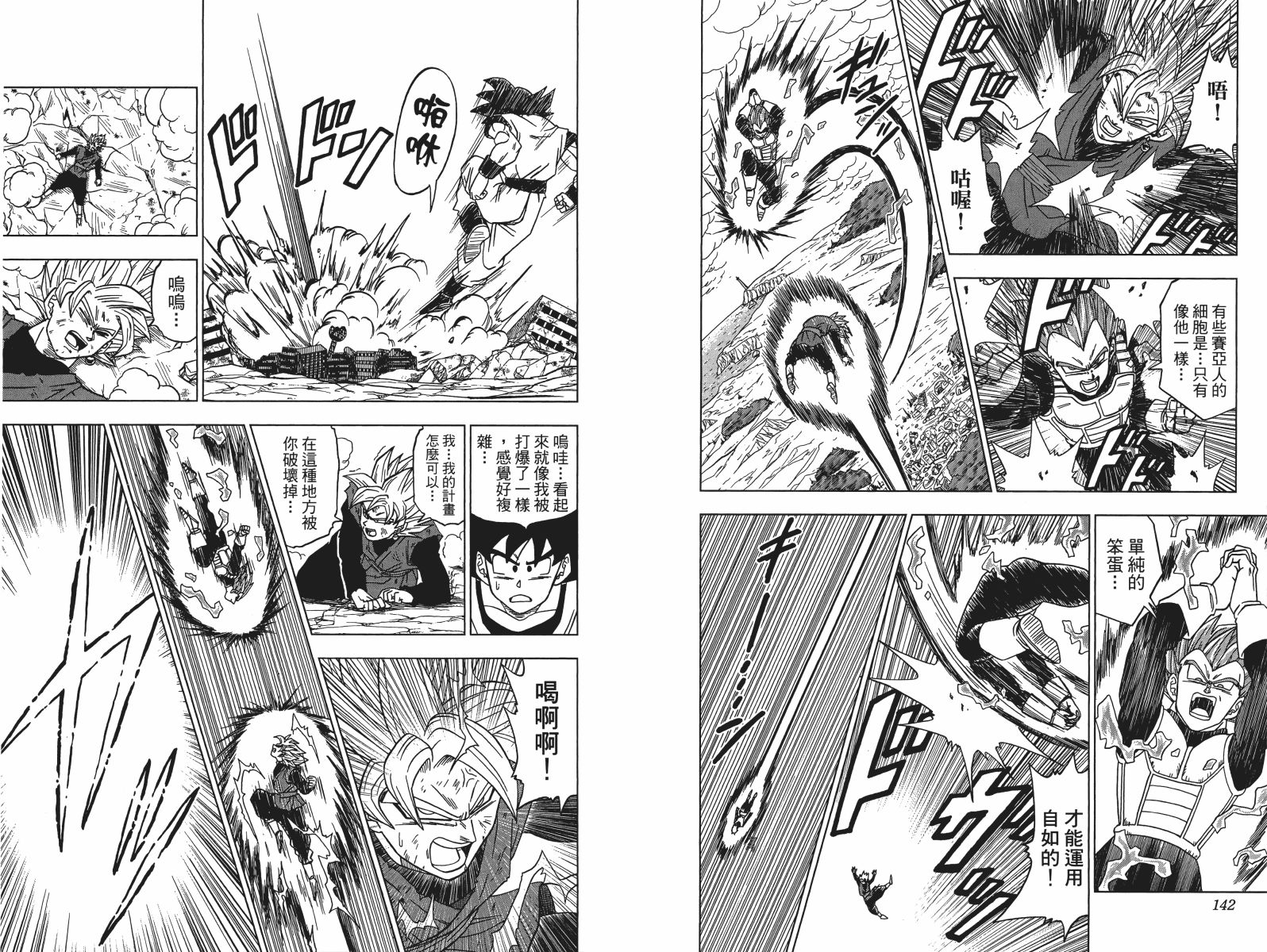龙珠超韩漫全集-第03卷无删减无遮挡章节图片 