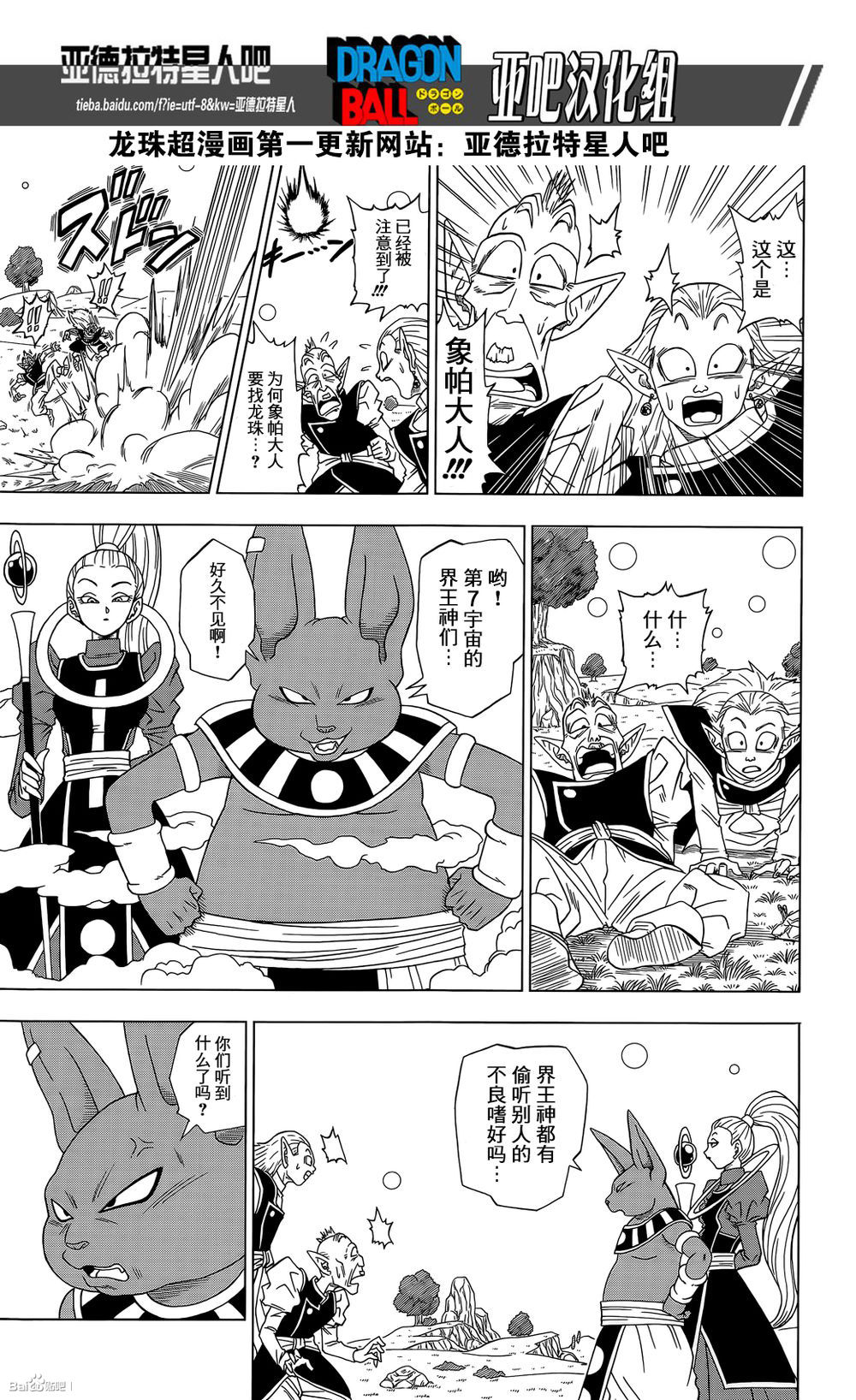 龙珠超韩漫全集-第03话无删减无遮挡章节图片 