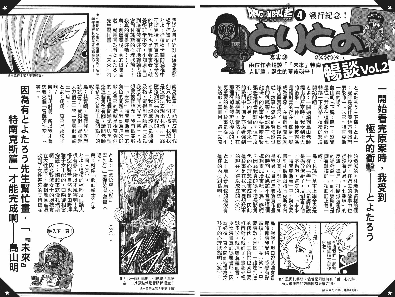 龙珠超韩漫全集-第04卷无删减无遮挡章节图片 