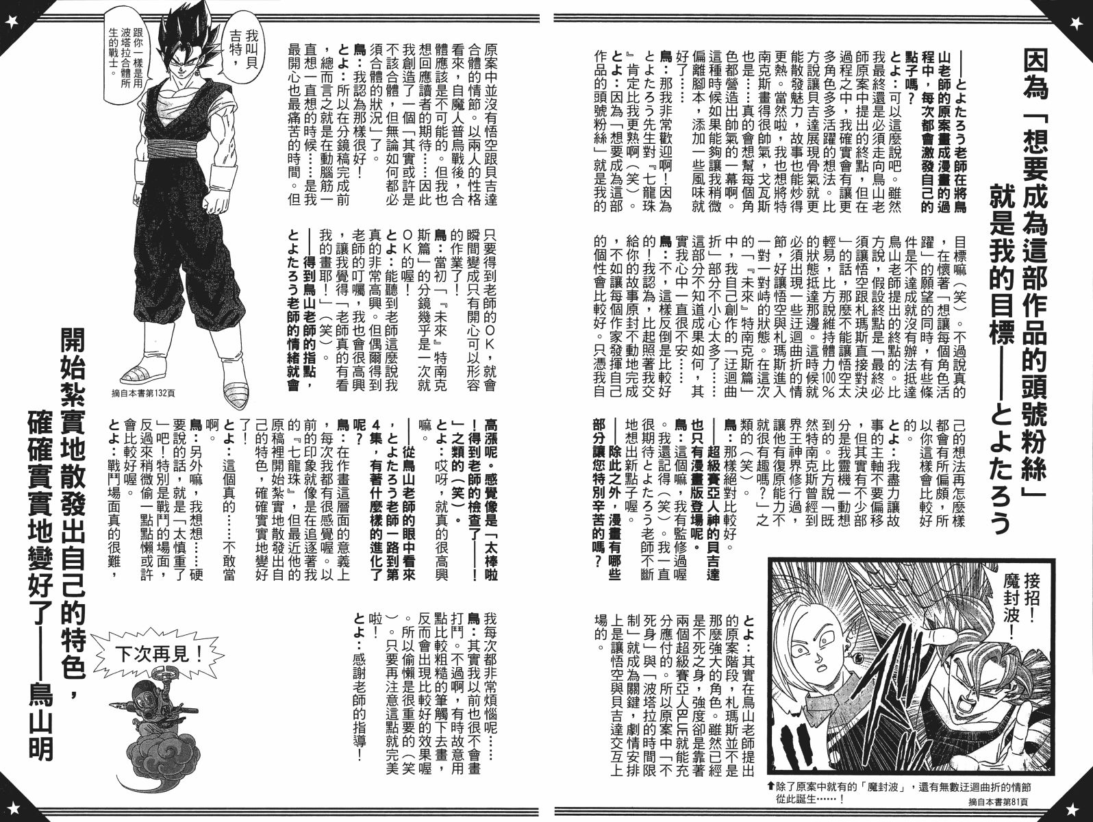 龙珠超韩漫全集-第04卷无删减无遮挡章节图片 