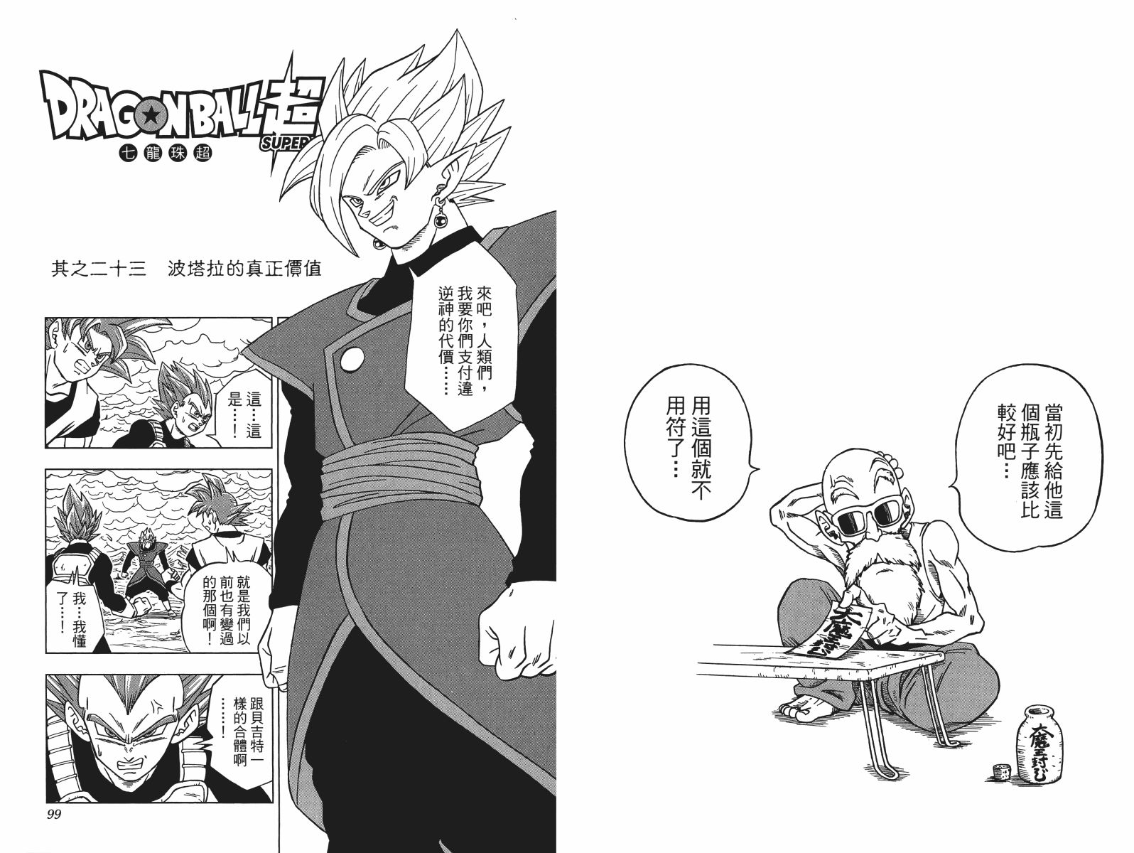 龙珠超韩漫全集-第04卷无删减无遮挡章节图片 