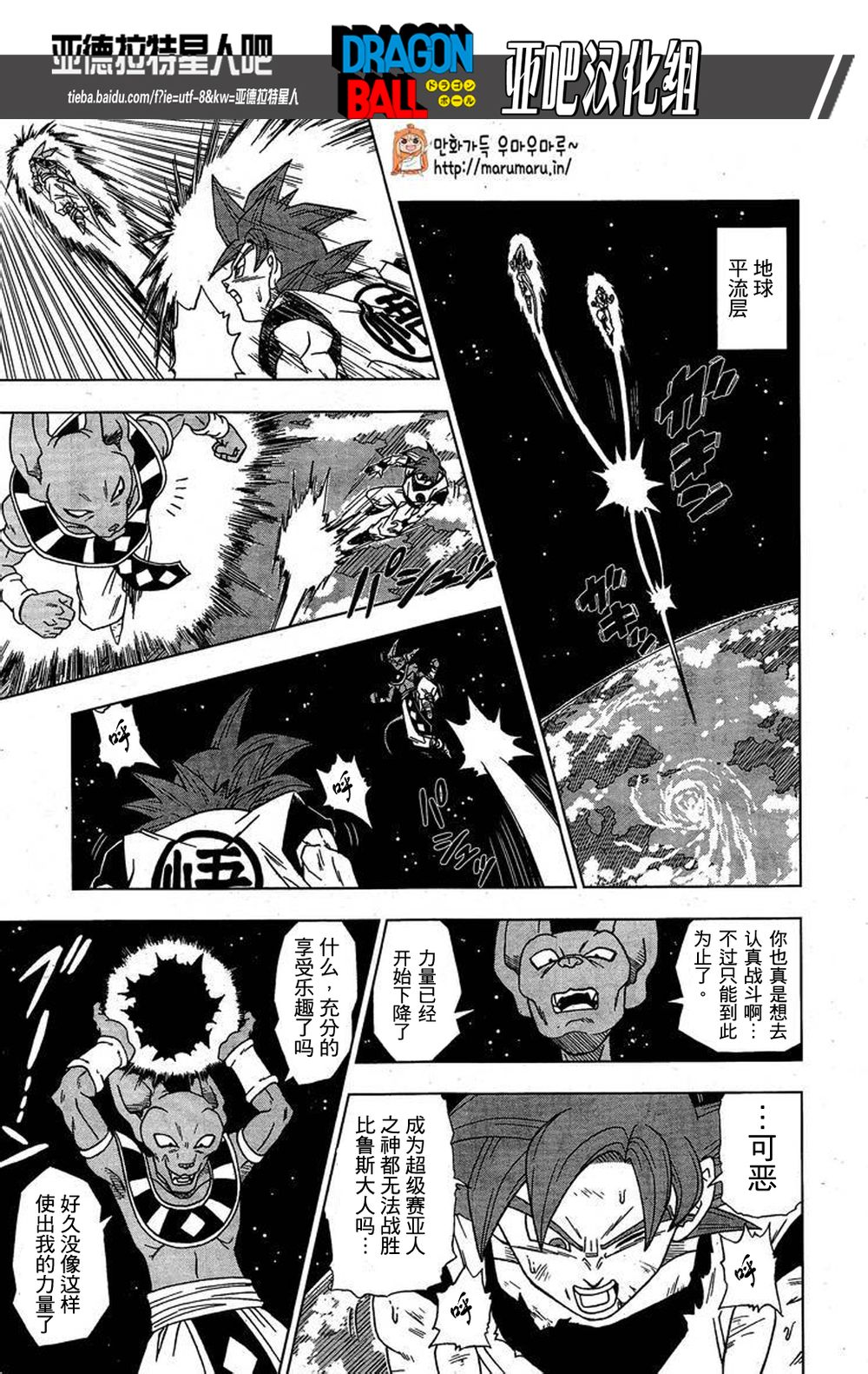 龙珠超韩漫全集-第04话无删减无遮挡章节图片 