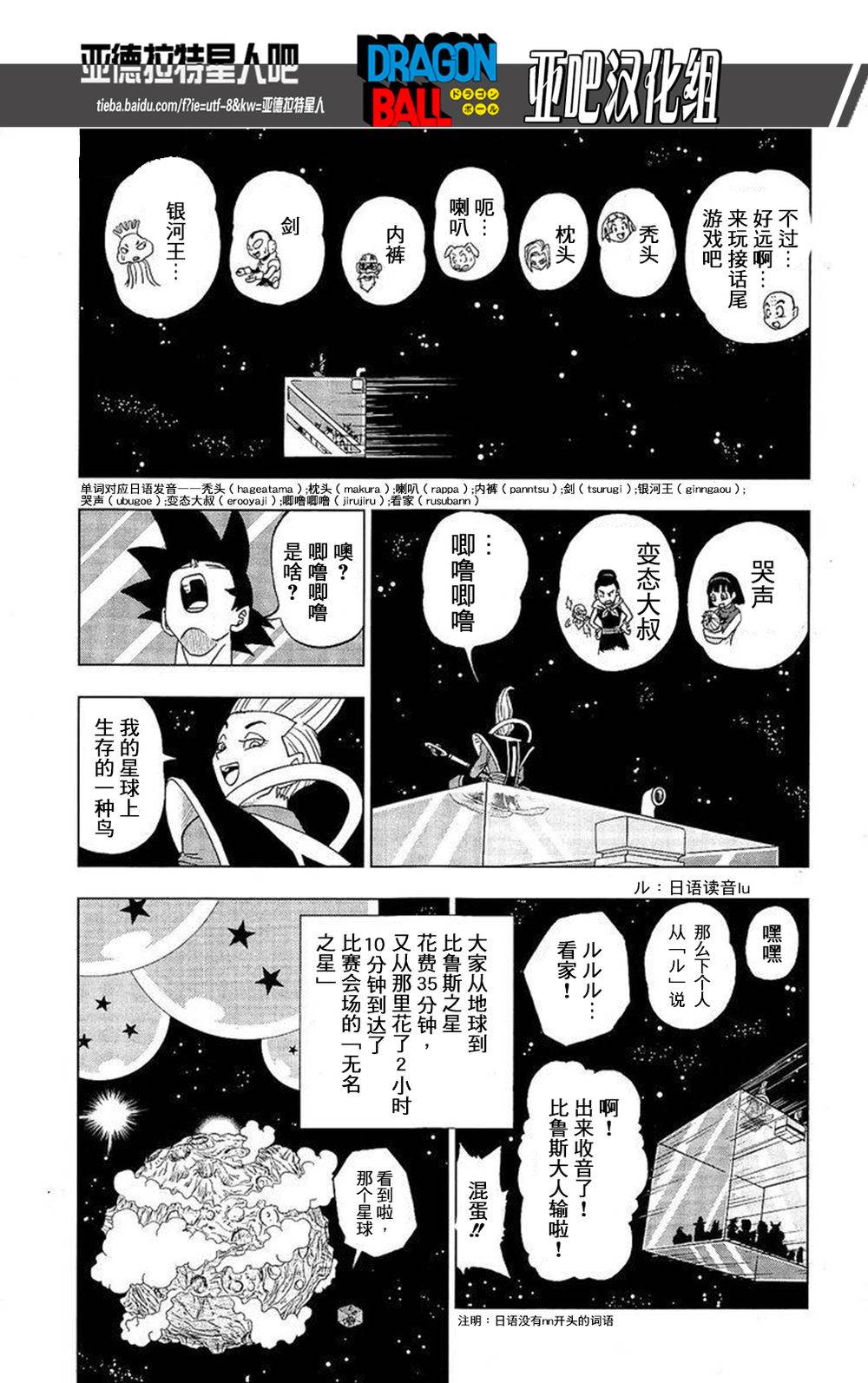 龙珠超韩漫全集-第07话无删减无遮挡章节图片 
