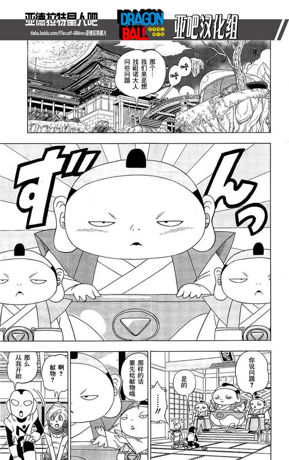 龙珠超韩漫全集-第07话无删减无遮挡章节图片 
