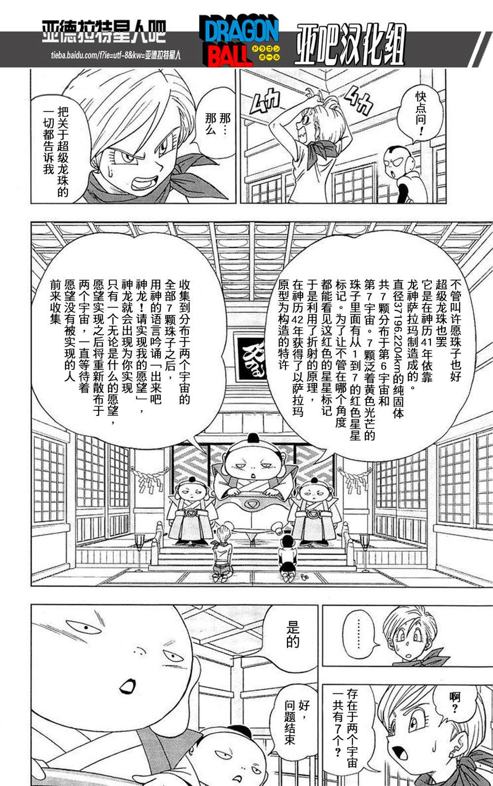 龙珠超韩漫全集-第07话无删减无遮挡章节图片 