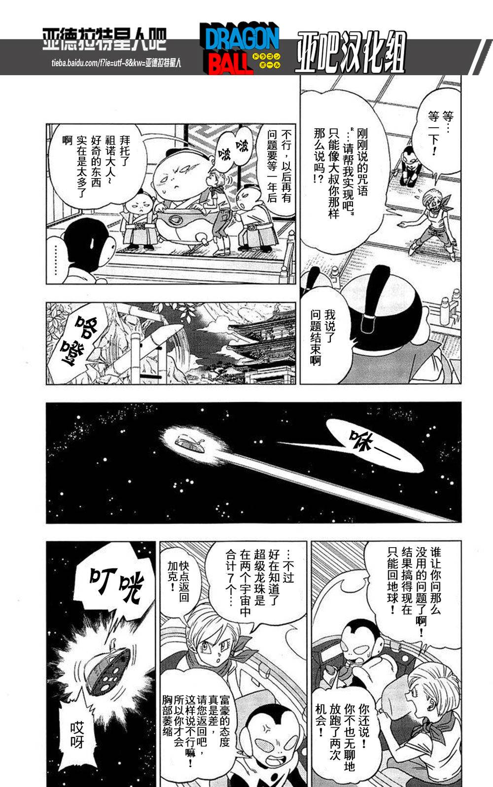 龙珠超韩漫全集-第07话无删减无遮挡章节图片 