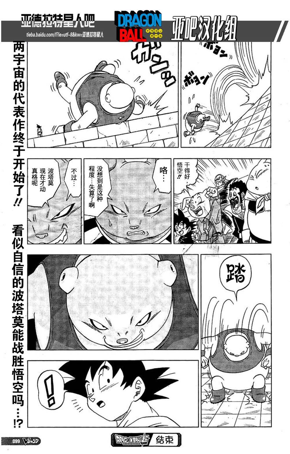 龙珠超韩漫全集-第08话无删减无遮挡章节图片 