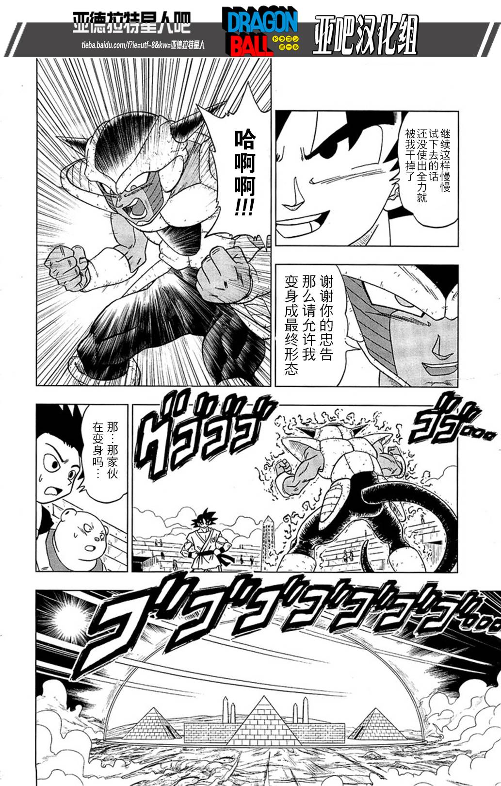 龙珠超韩漫全集-第09话无删减无遮挡章节图片 