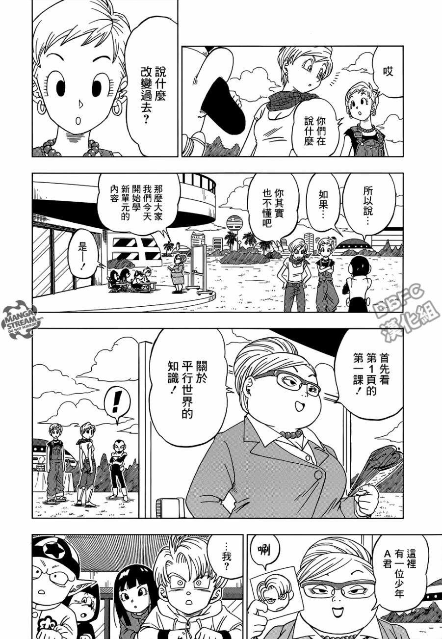 龙珠超韩漫全集-第14话无删减无遮挡章节图片 