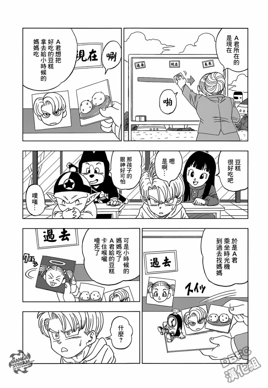 龙珠超韩漫全集-第14话无删减无遮挡章节图片 