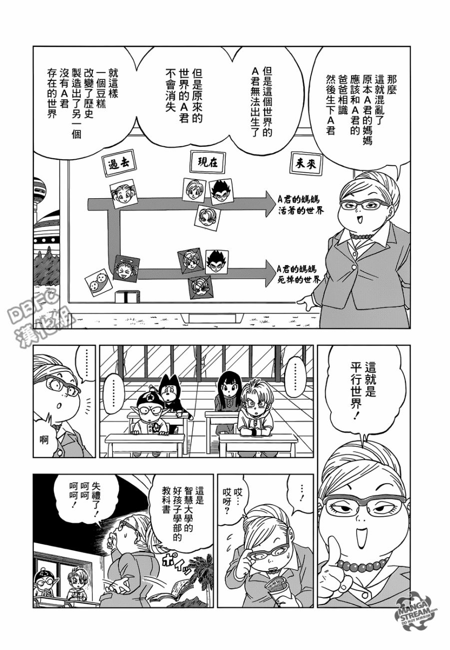 龙珠超韩漫全集-第14话无删减无遮挡章节图片 