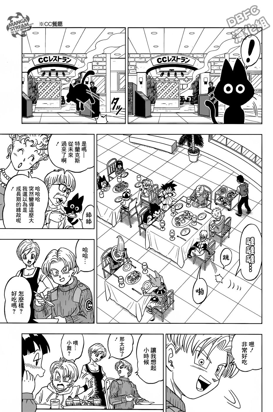 龙珠超韩漫全集-第16话无删减无遮挡章节图片 