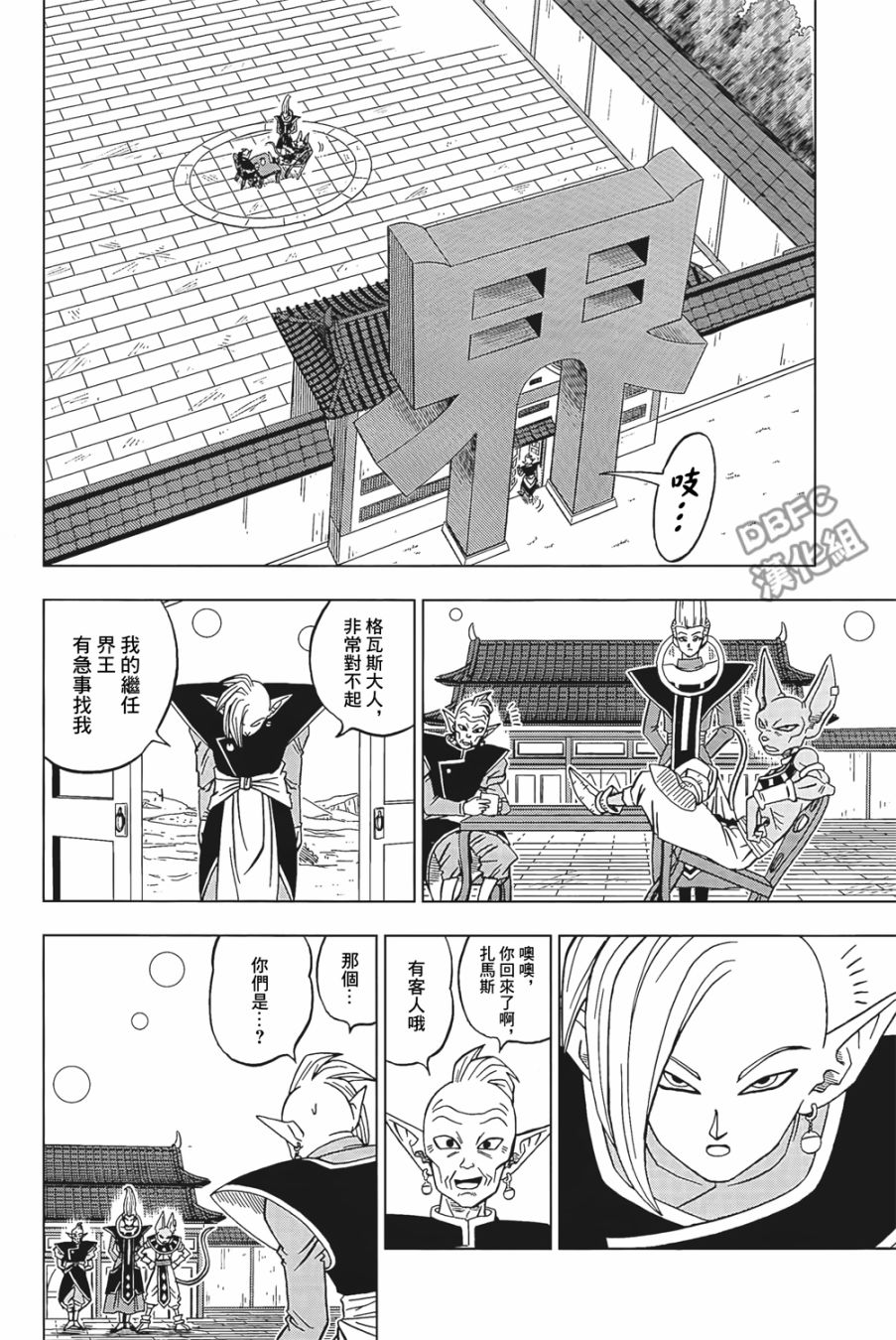 龙珠超韩漫全集-第19话无删减无遮挡章节图片 
