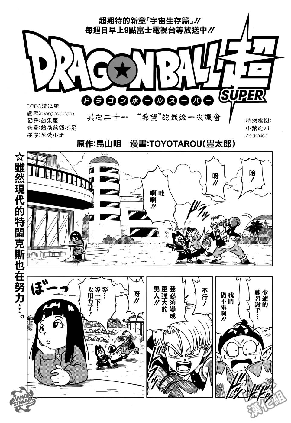 龙珠超韩漫全集-第21话无删减无遮挡章节图片 