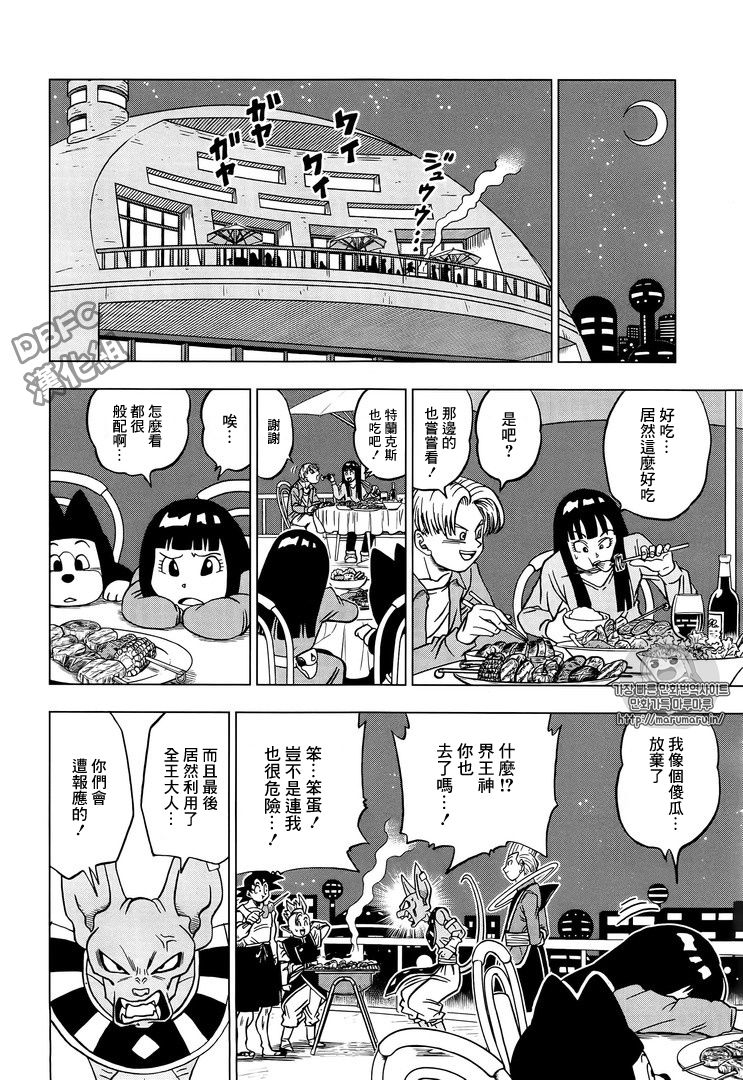 龙珠超韩漫全集-第26话无删减无遮挡章节图片 