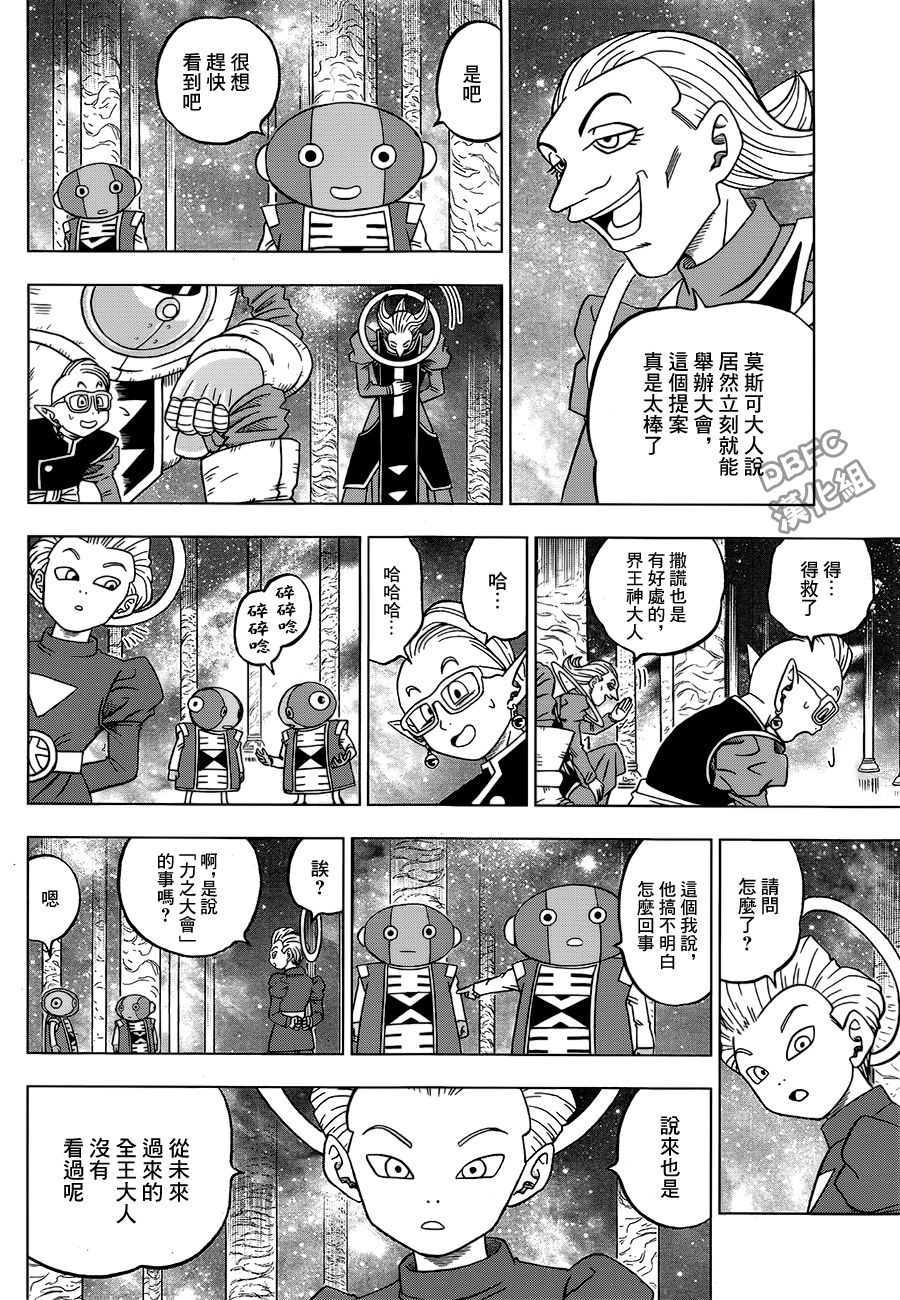 龙珠超韩漫全集-第28话无删减无遮挡章节图片 