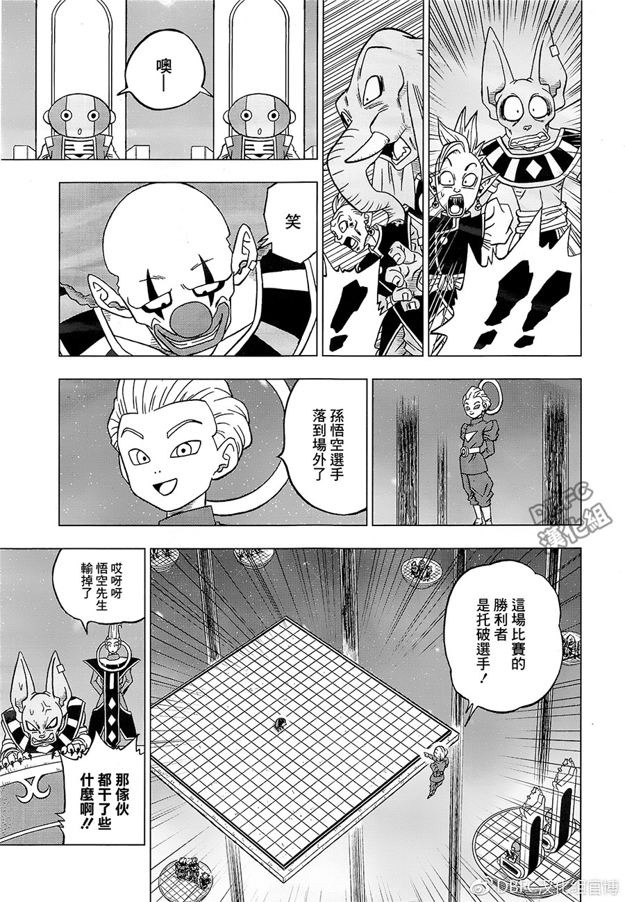 龙珠超韩漫全集-第29话无删减无遮挡章节图片 
