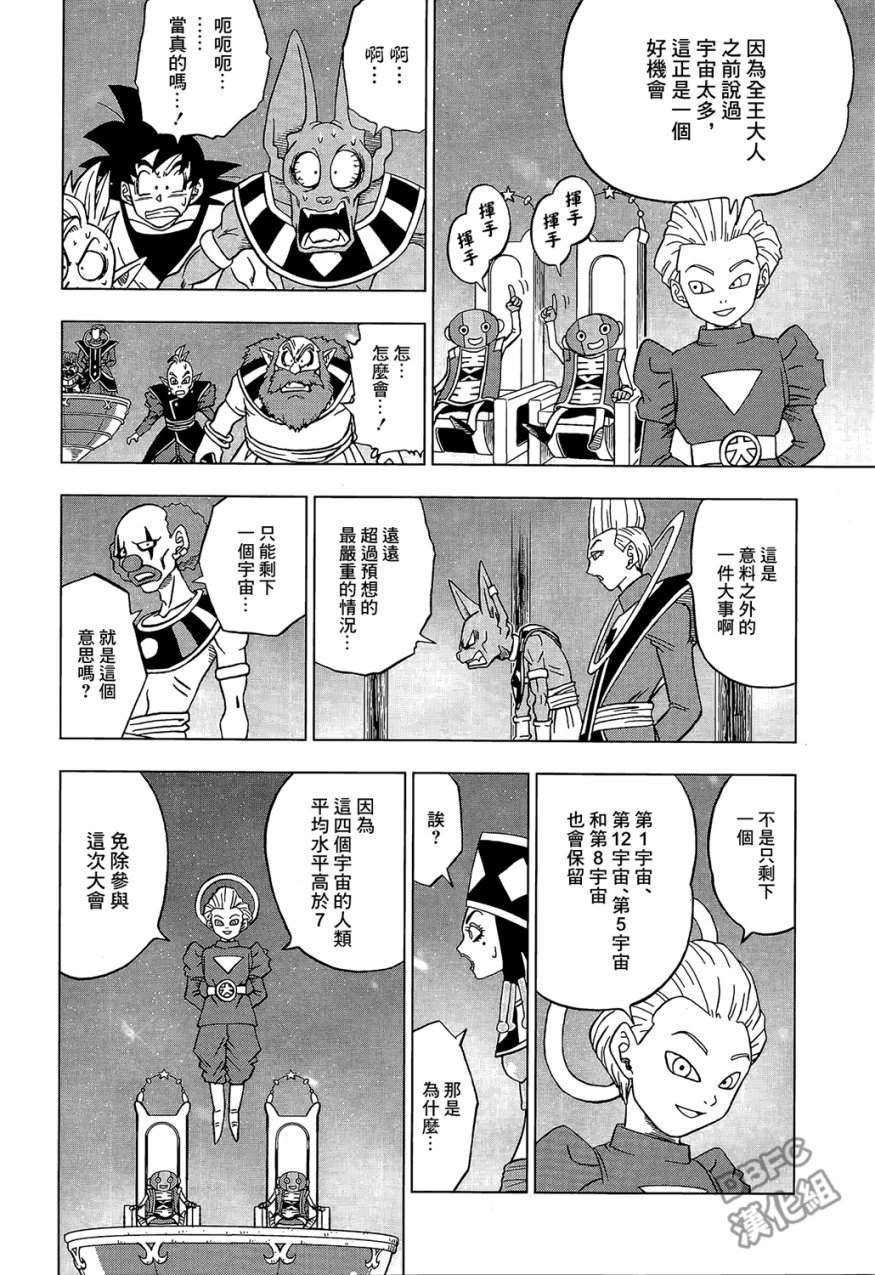 龙珠超韩漫全集-第30话无删减无遮挡章节图片 