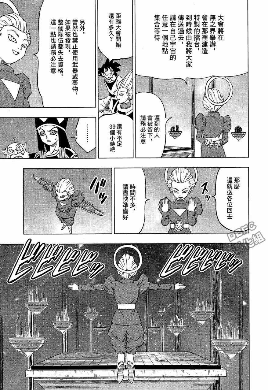 龙珠超韩漫全集-第30话无删减无遮挡章节图片 