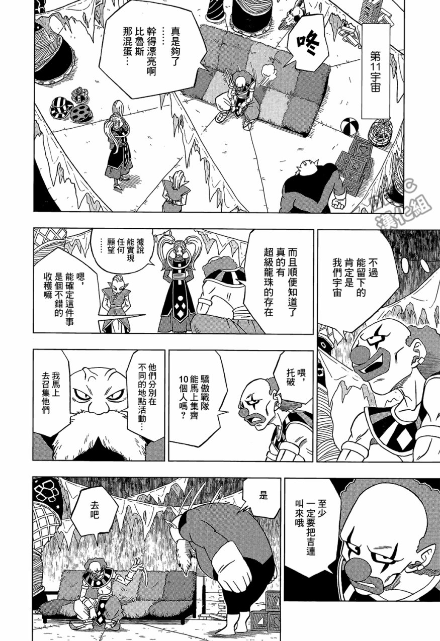 龙珠超韩漫全集-第30话无删减无遮挡章节图片 