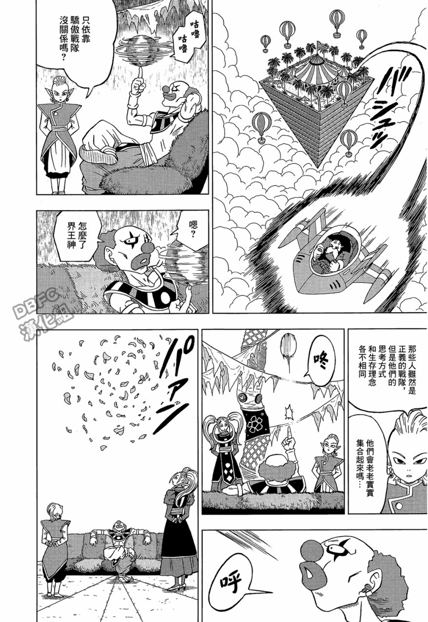 龙珠超韩漫全集-第30话无删减无遮挡章节图片 