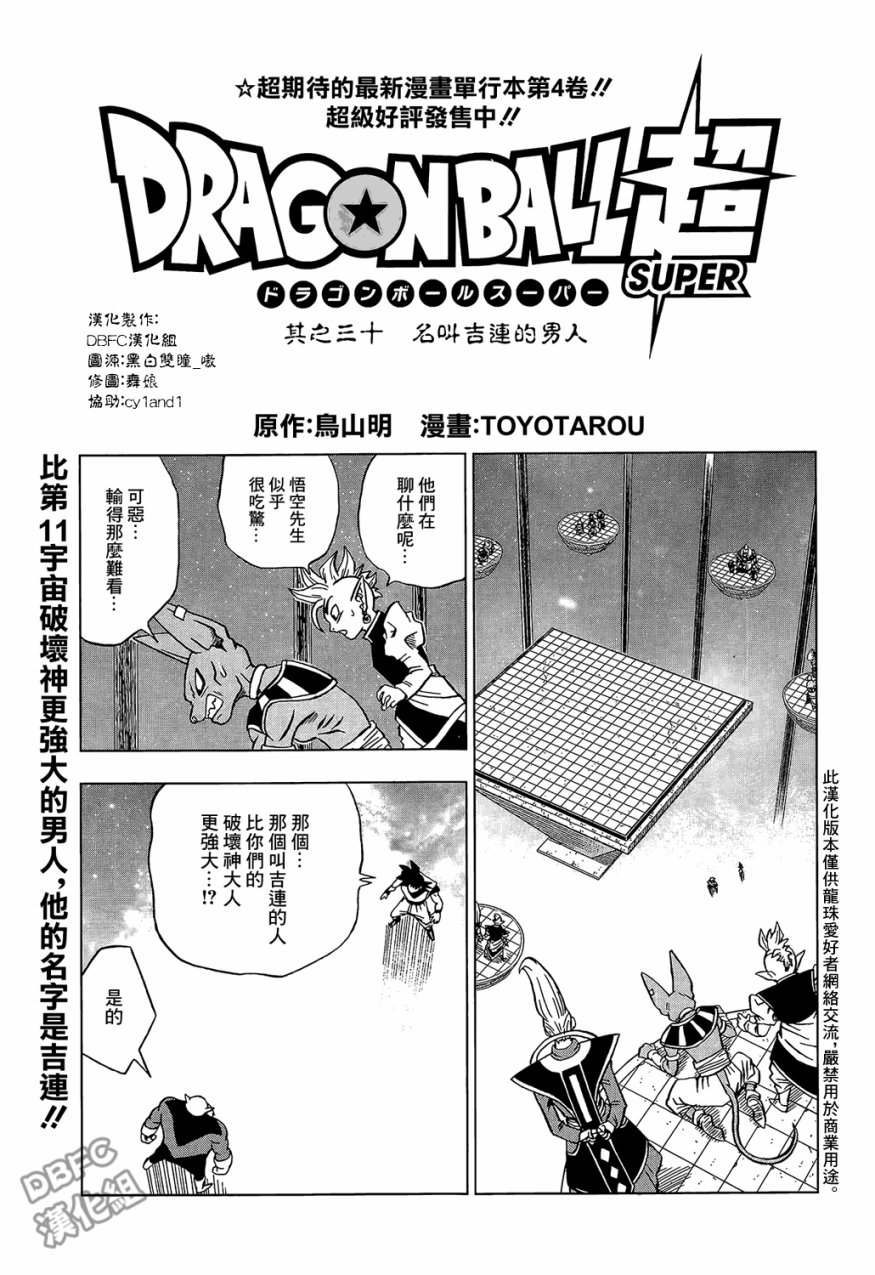 龙珠超韩漫全集-第30话无删减无遮挡章节图片 