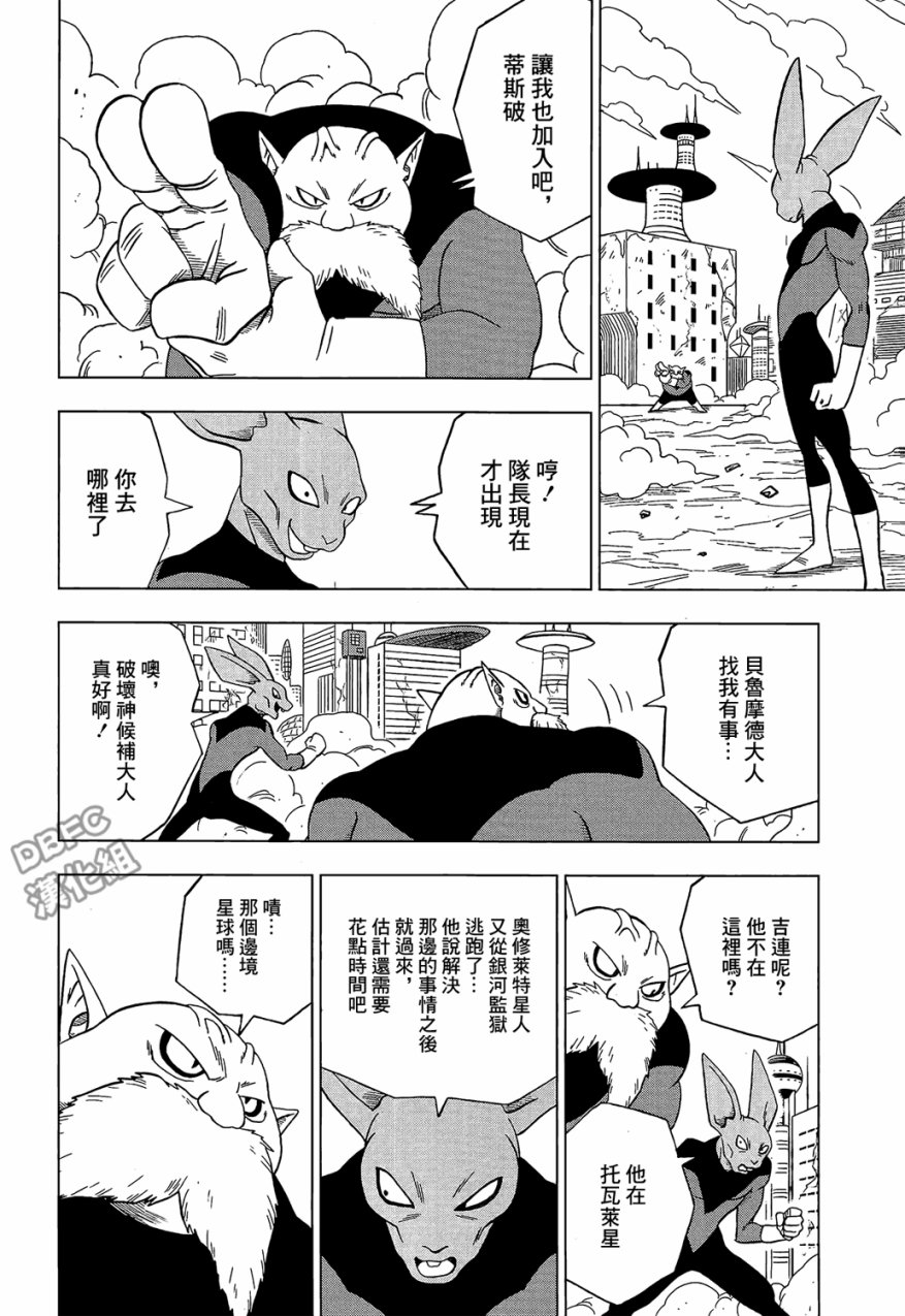龙珠超韩漫全集-第30话无删减无遮挡章节图片 