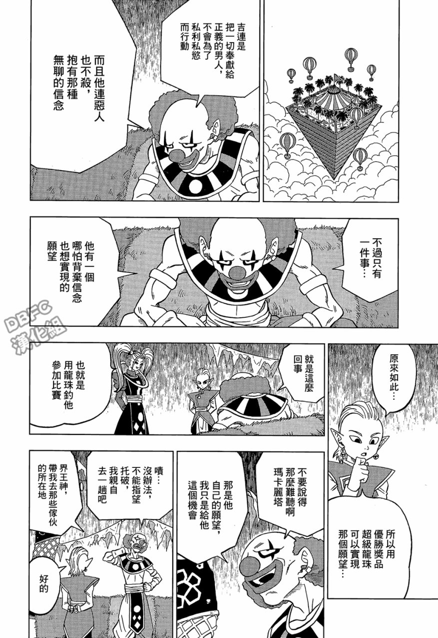 龙珠超韩漫全集-第30话无删减无遮挡章节图片 