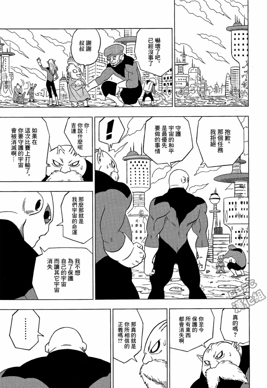 龙珠超韩漫全集-第30话无删减无遮挡章节图片 
