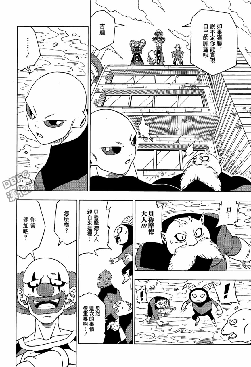 龙珠超韩漫全集-第30话无删减无遮挡章节图片 