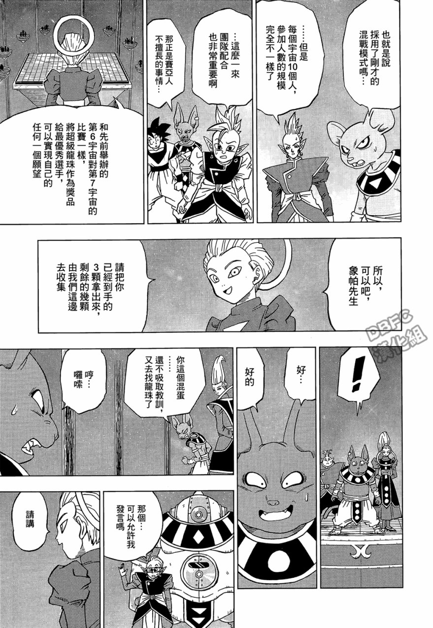 龙珠超韩漫全集-第30话无删减无遮挡章节图片 