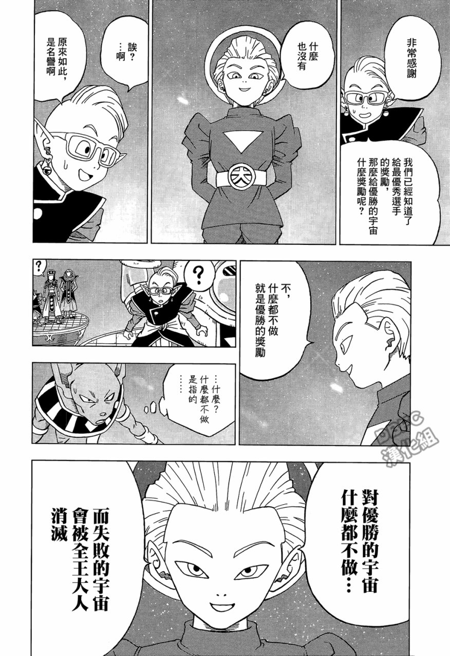 龙珠超韩漫全集-第30话无删减无遮挡章节图片 
