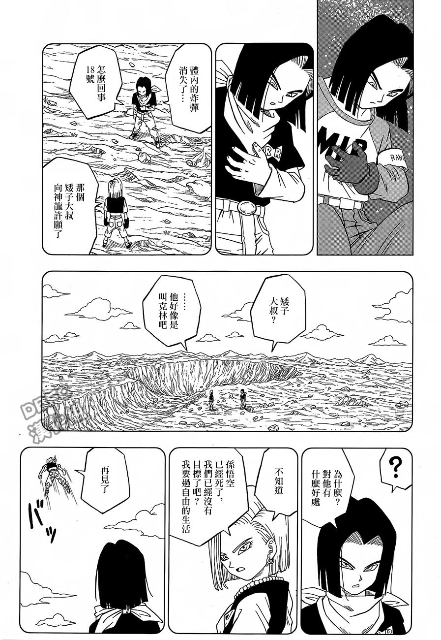 龙珠超韩漫全集-第31话无删减无遮挡章节图片 