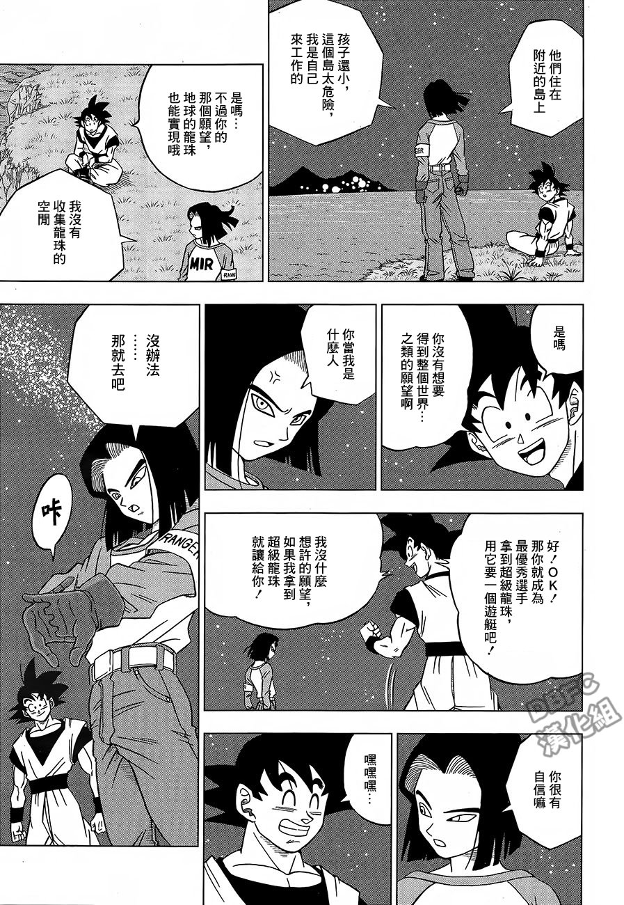 龙珠超韩漫全集-第31话无删减无遮挡章节图片 