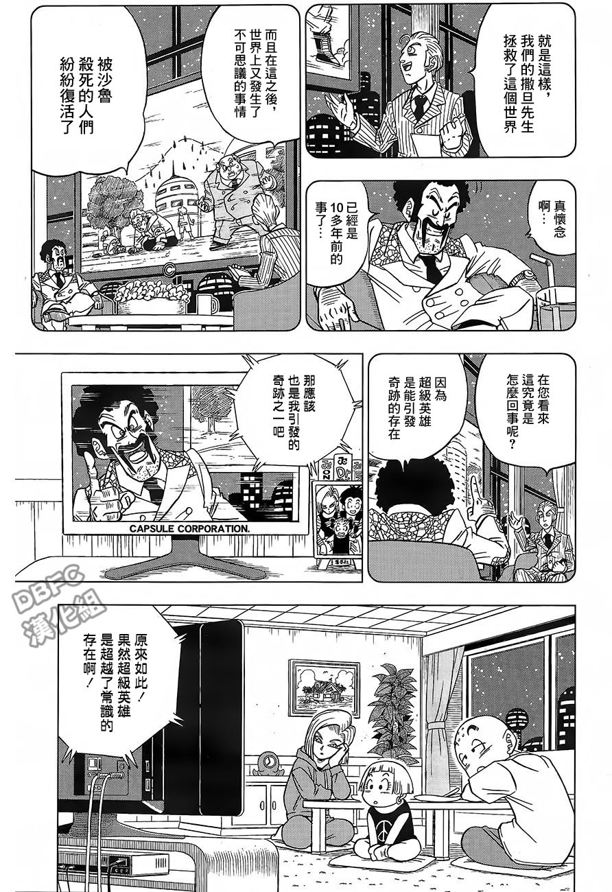 龙珠超韩漫全集-第31话无删减无遮挡章节图片 