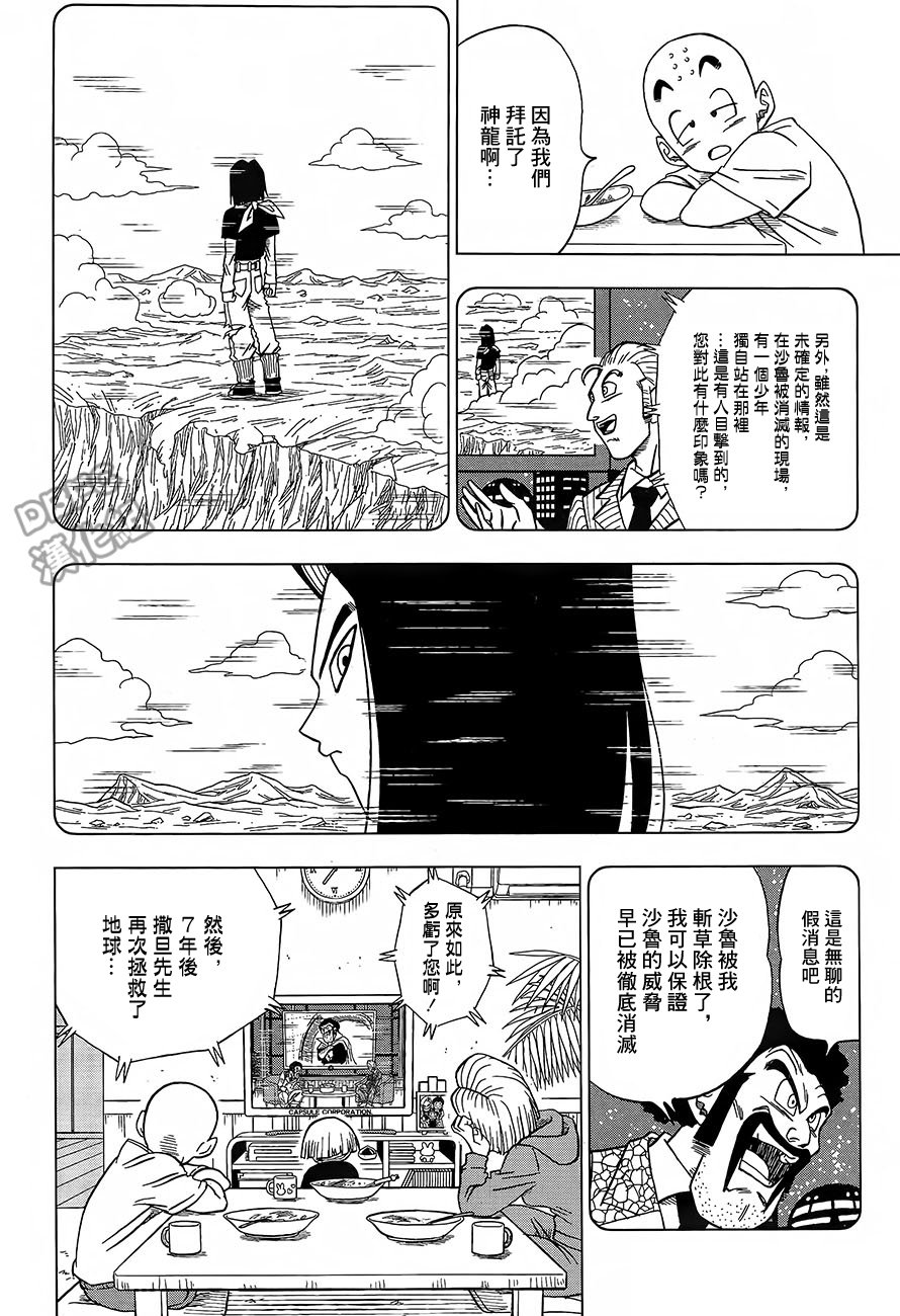 龙珠超韩漫全集-第31话无删减无遮挡章节图片 