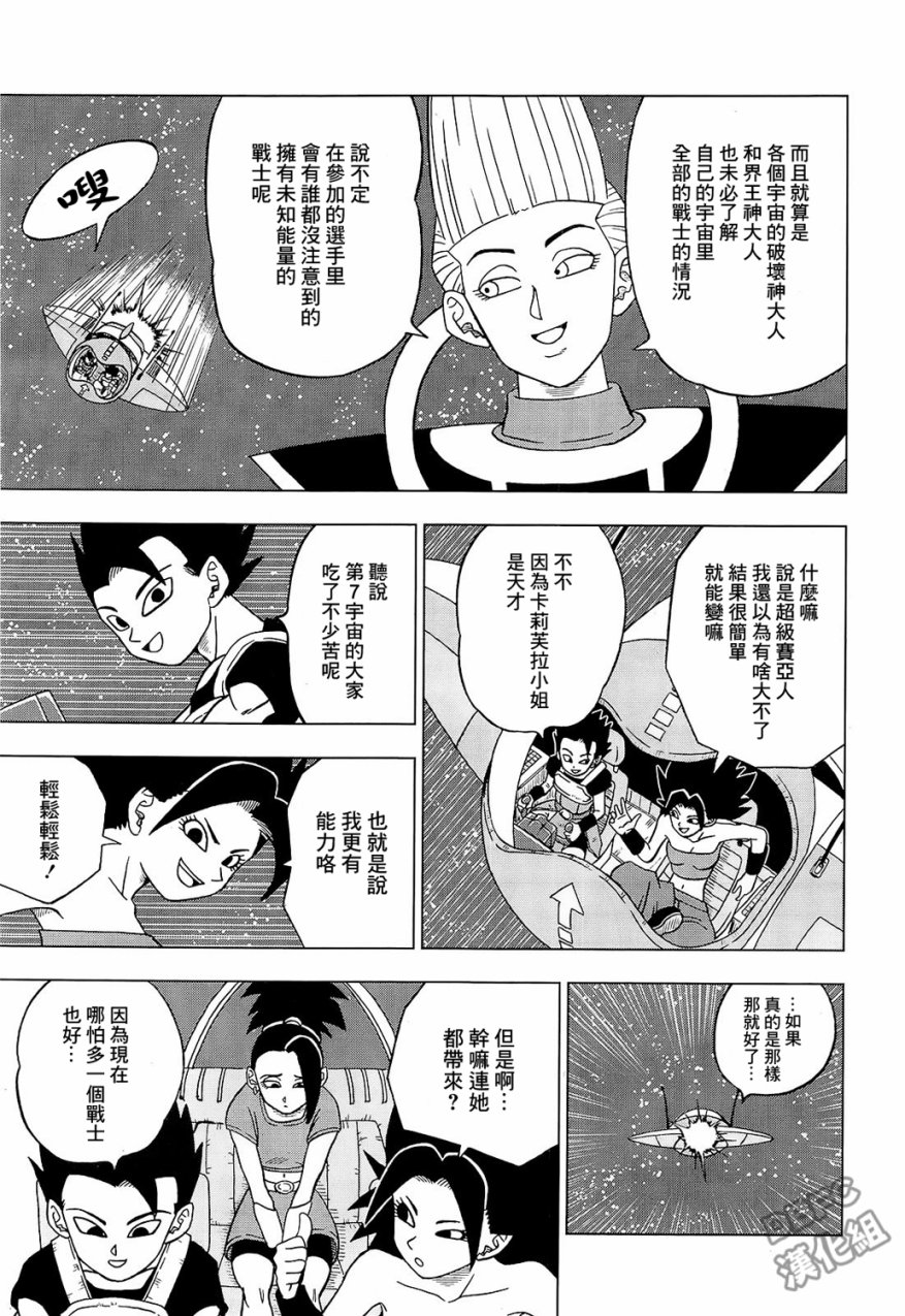 龙珠超韩漫全集-第32话无删减无遮挡章节图片 